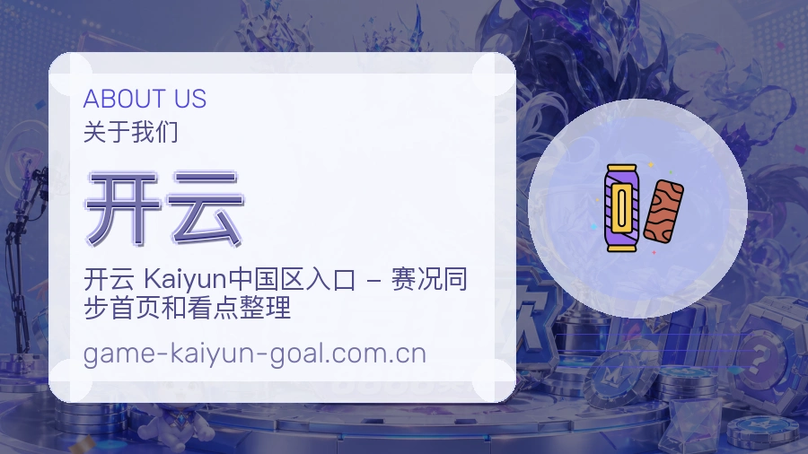开云比赛之外的体育服务